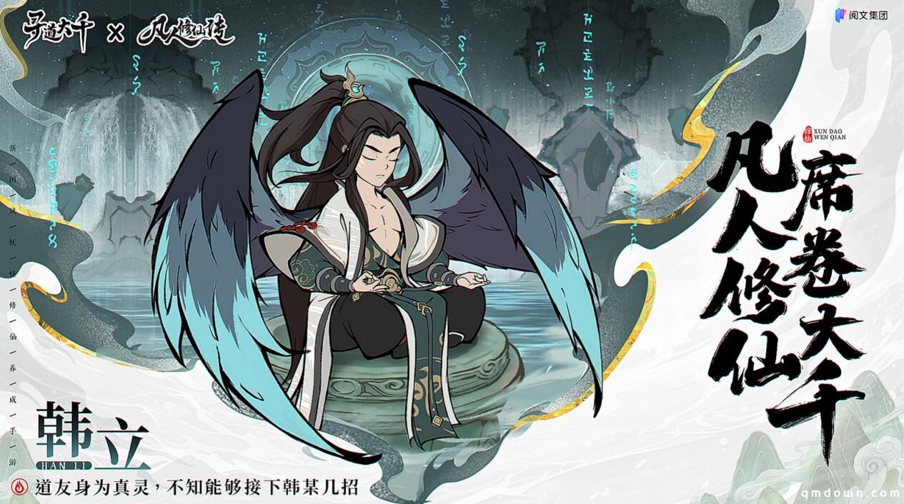 文旅融合新花样，这款游戏携张三丰带来一场“修仙热”