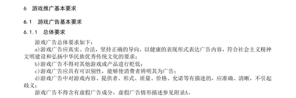 《网络游戏分类》《游戏分发与推广基本要求》，2月6日正式实施！