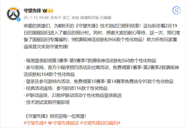 燕云玩家破千万；漫威争锋承诺45天1位新英雄；守望国服回归狂发福利