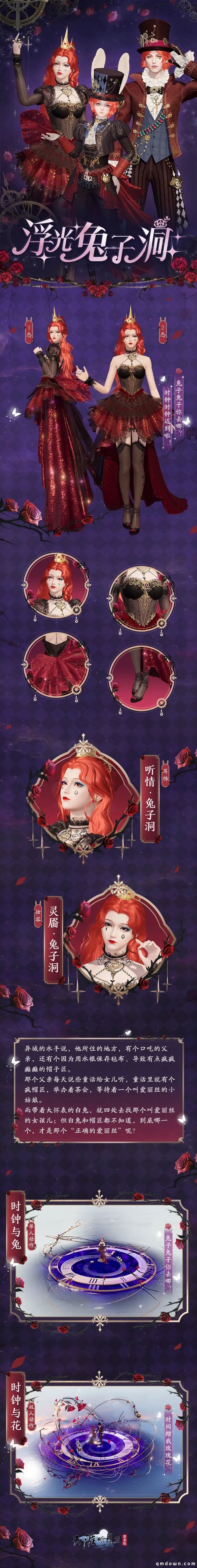 “兔”然心动！天刀手游全新仙境童话主题外观【浮光·兔子洞】华丽登场