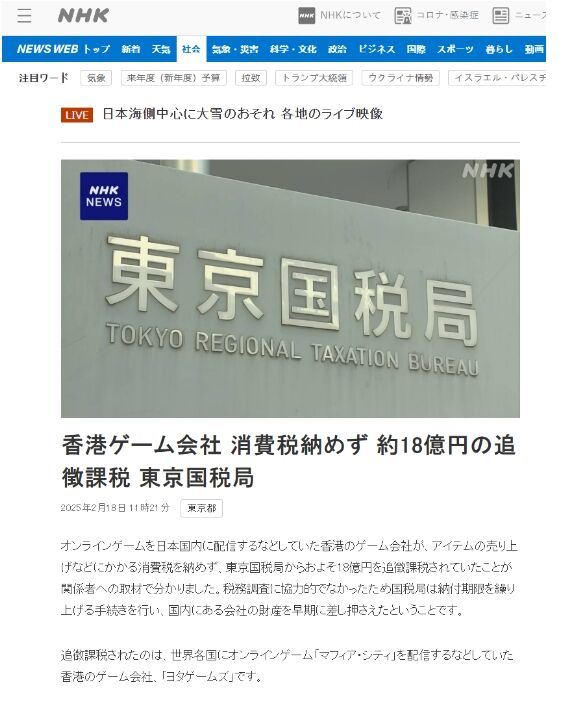 中国游戏遭“日本国税局暴击”：友塔被追缴18亿日元消费税，友商很慌