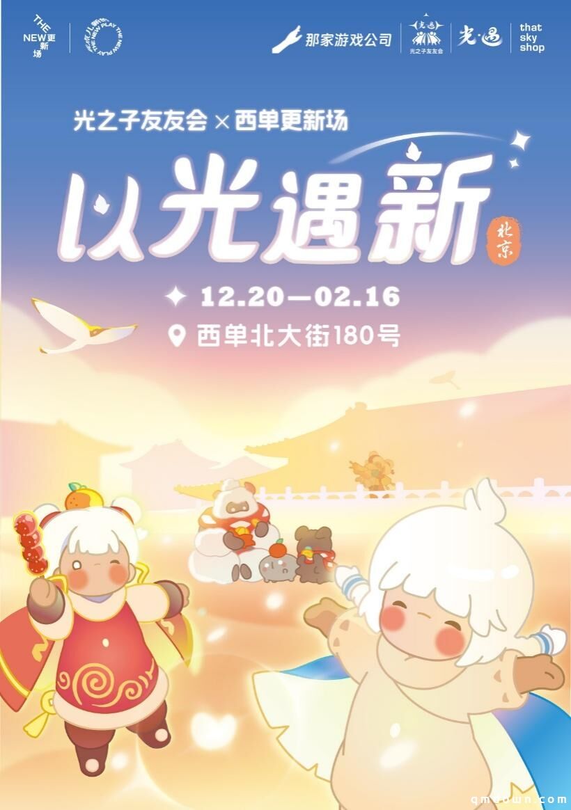 光之子友友会北京站圆满闭幕，温暖与期待同在