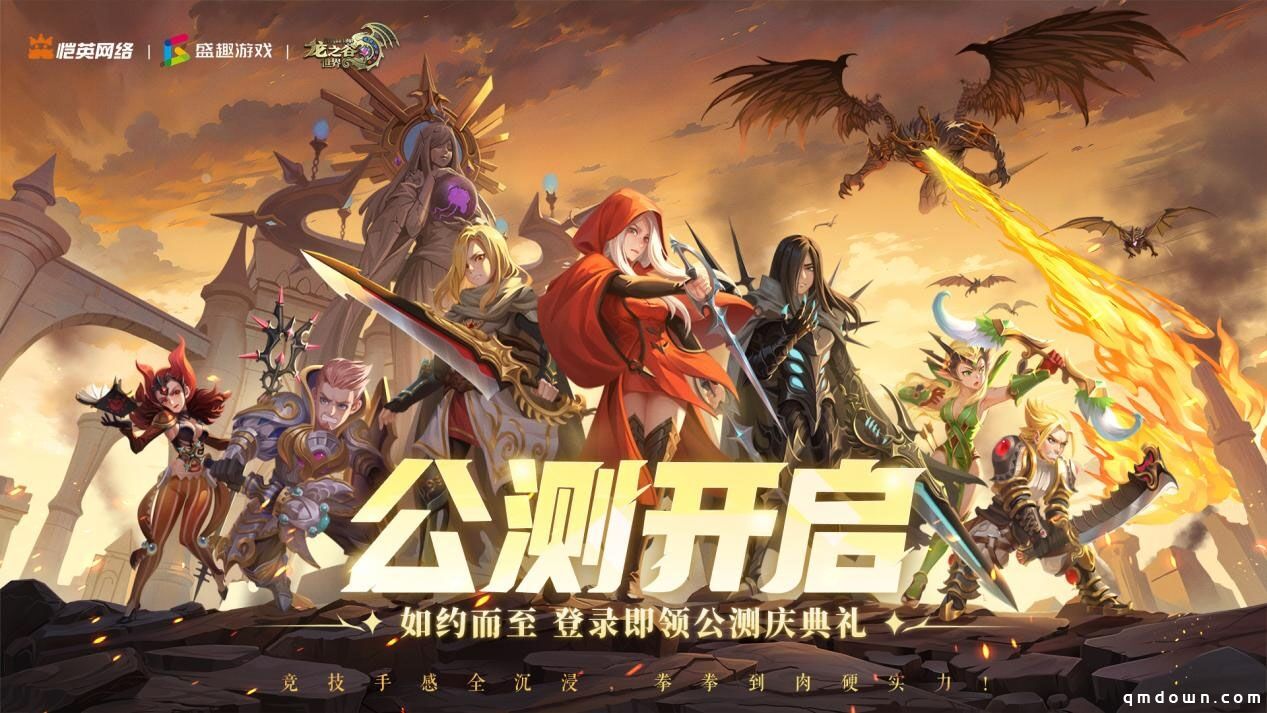 今日公测|要符合预期，龙之谷世界做了这个决定