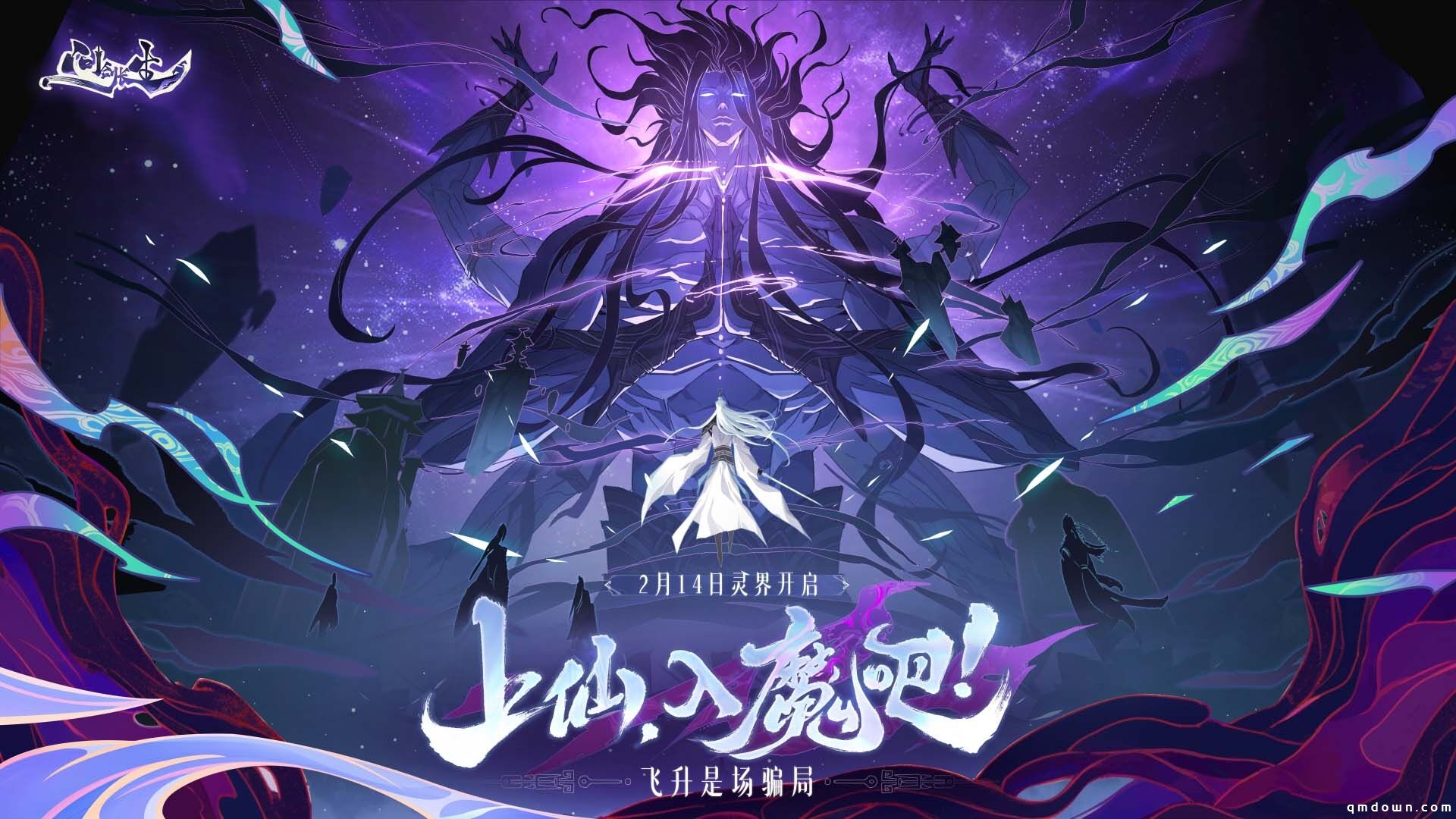 《问剑长生》灵界版本后首次策划FAQ，开发团队针对玩家重点关注问题做出一一答复