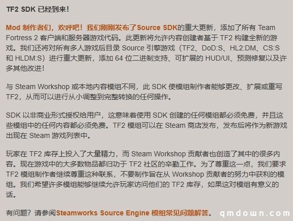 Valve官宣开源《军团要塞2》源代码：G胖送温暖，还是在铺后路？