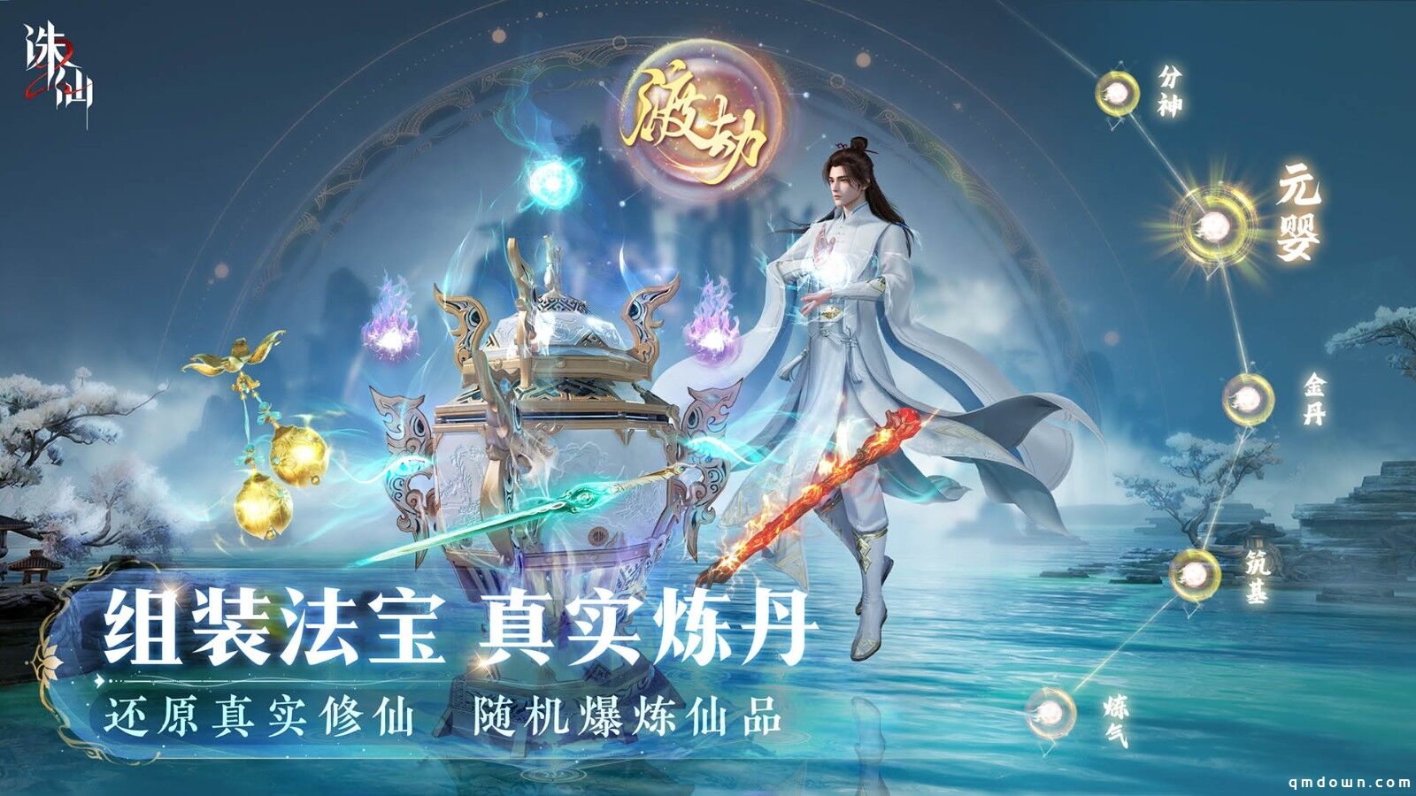 世界观PV公布《诛仙2》手游“仙途再启”今日开启
