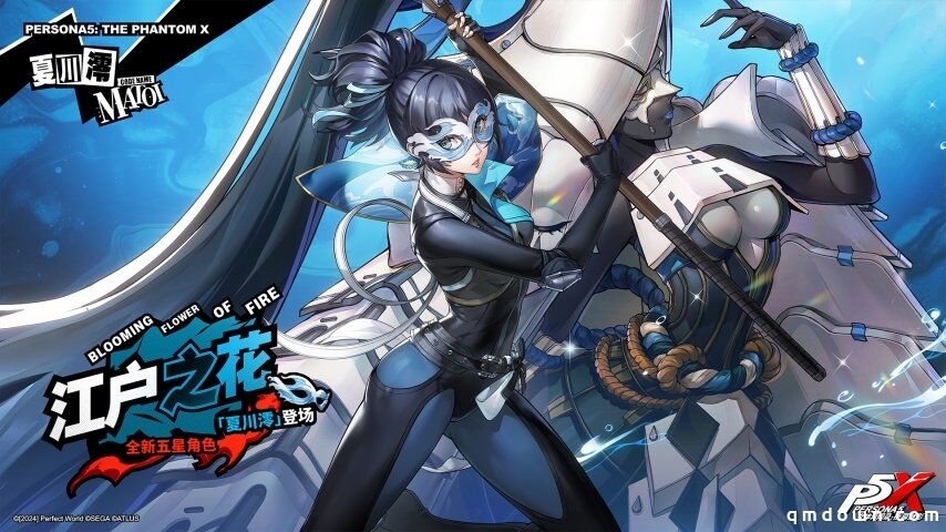 烬火吞噬殆尽之时《女神异闻录：夜幕魅影》3.4.2新版本今日上线
