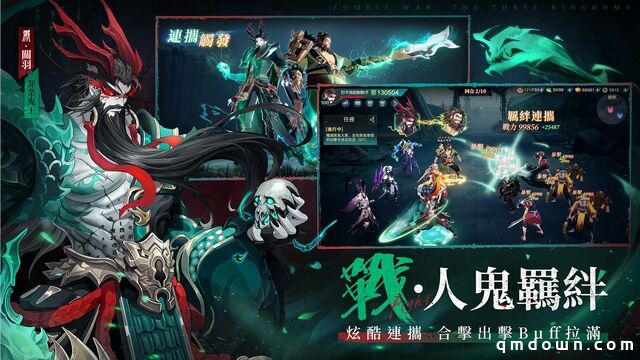 三国英雄“变僵尸”、台服畅销第4：这步子迈的确实有点大！