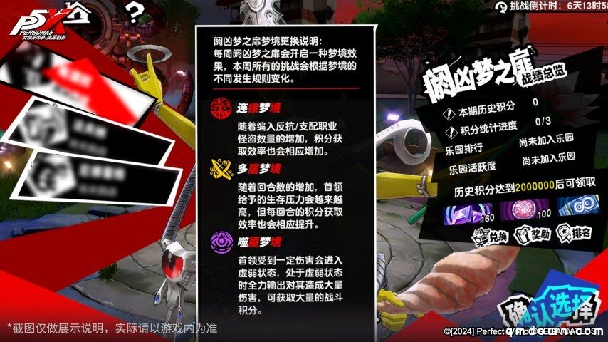 烬火吞噬殆尽之时《女神异闻录：夜幕魅影》3.4.2新版本今日上线