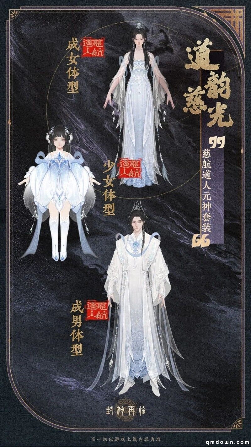 公测匠心调优，《封神再临》多套元神服装展示！