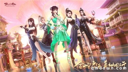 四大美人贺花朝 来《梦幻新诛仙》种花致富！