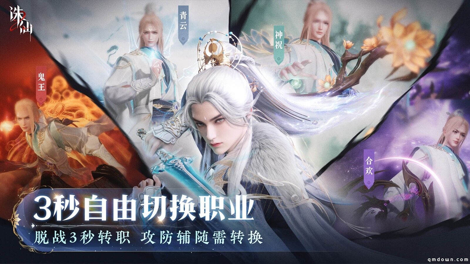 世界观PV公布《诛仙2》手游“仙途再启”今日开启