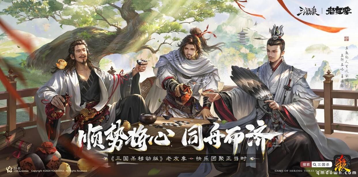 《三国杀移动版》抖音征集领奖励，老友季福利升级，开春“杀”到爽