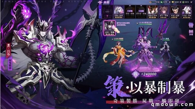 三国英雄“变僵尸”、台服畅销第4：这步子迈的确实有点大！