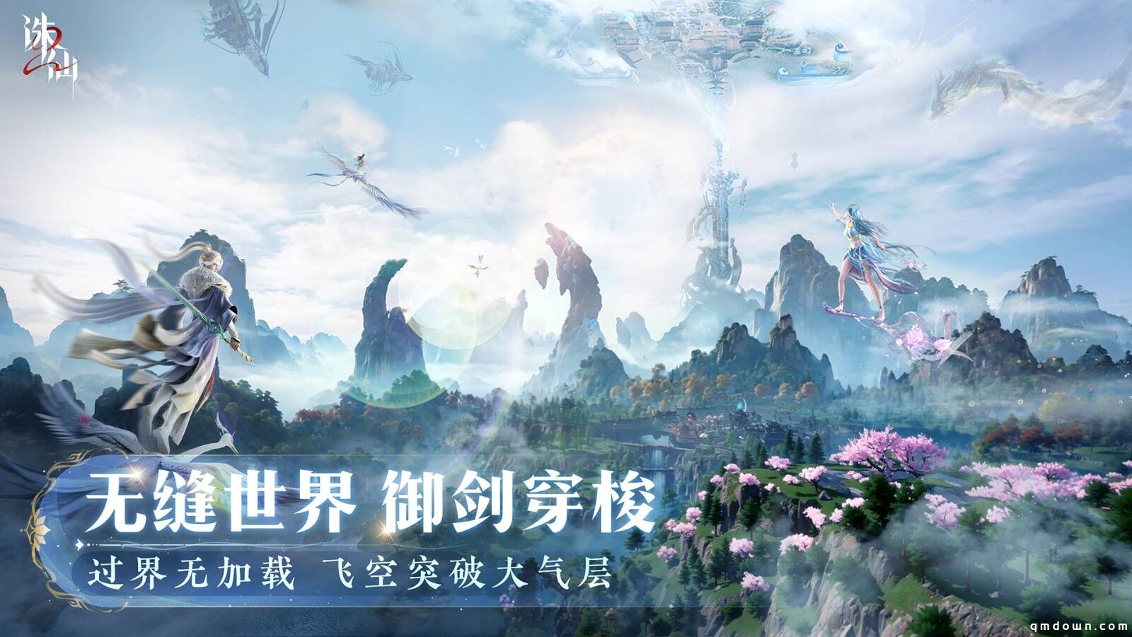 世界观PV公布《诛仙2》手游“仙途再启”今日开启