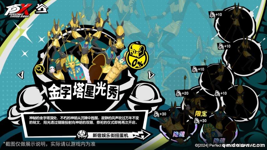 烬火吞噬殆尽之时《女神异闻录：夜幕魅影》3.4.2新版本今日上线