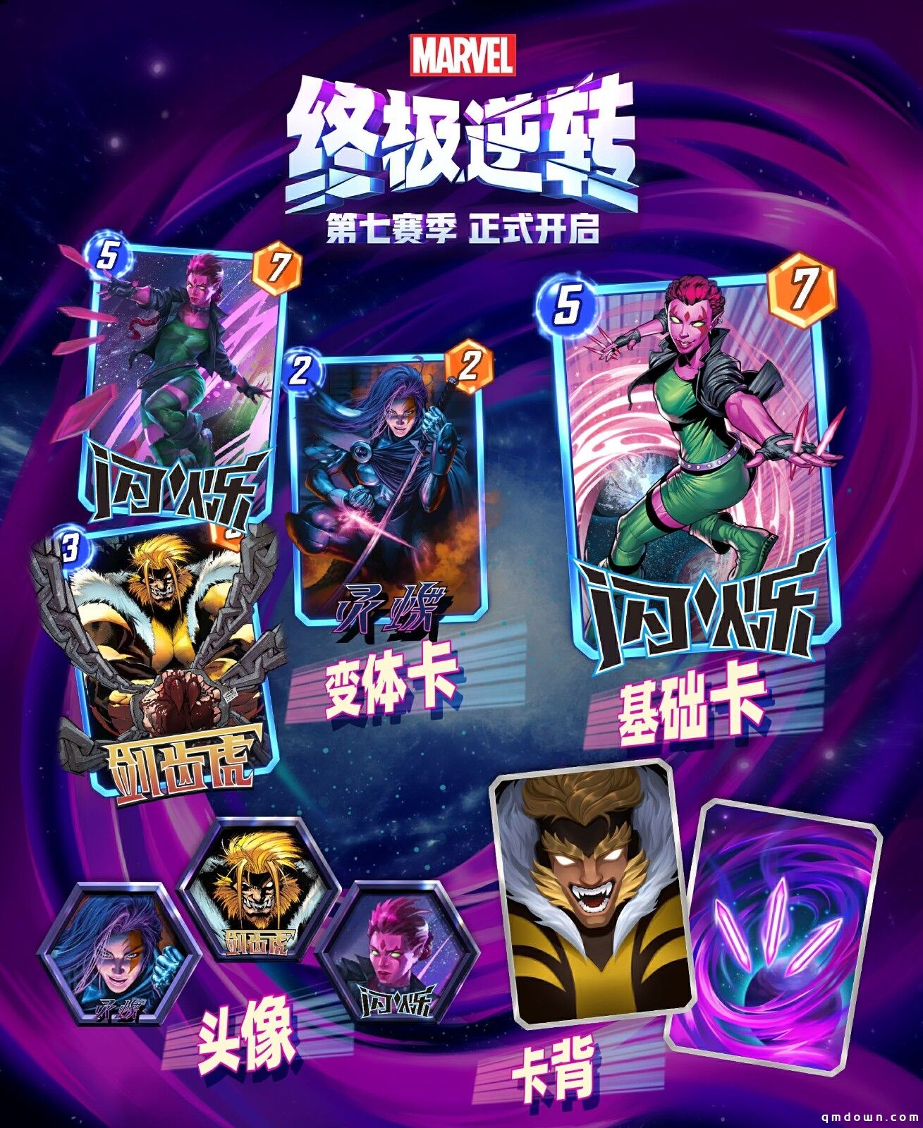 《漫威终极逆转》玩家上位策划，新赛季福利全面升级！