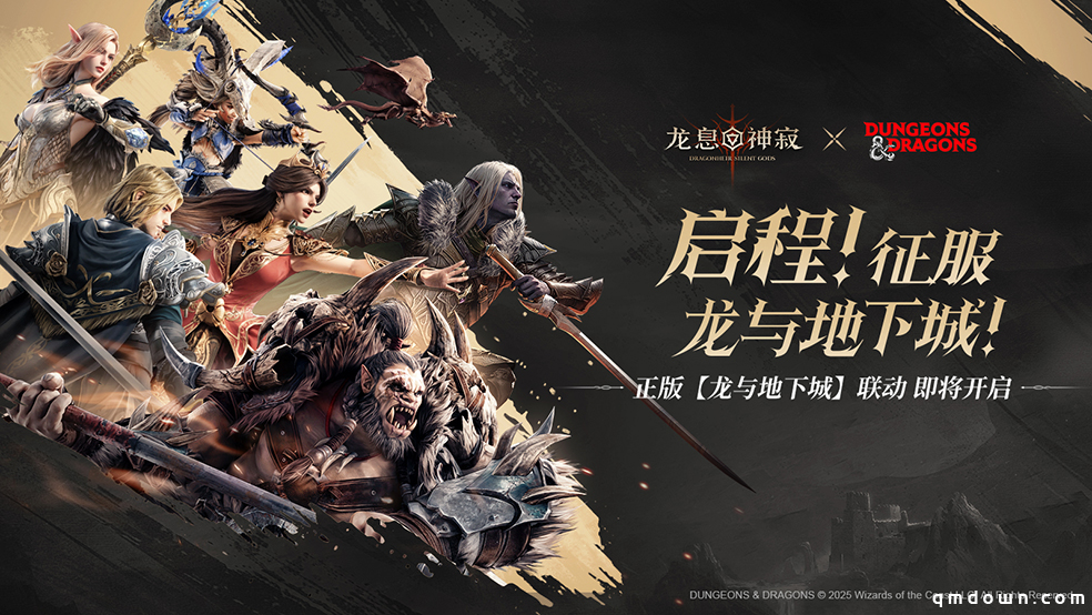 魔兽大世界西幻卡牌RPG《龙息：神寂》宣布与殿堂级西方魔幻IP《龙与地下城》联动