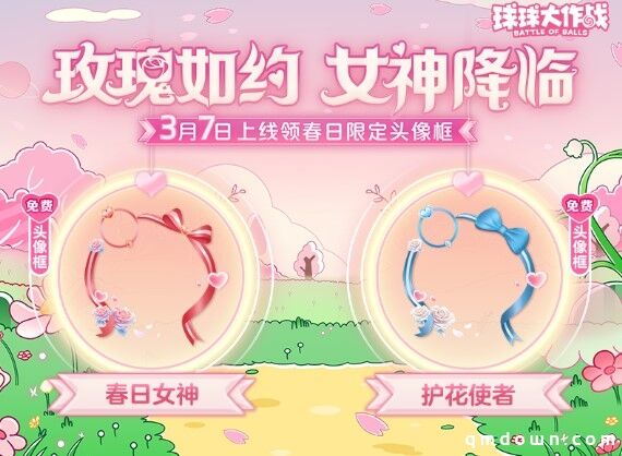《球球大作战》春日告白季，王子公主孢子甜蜜进化