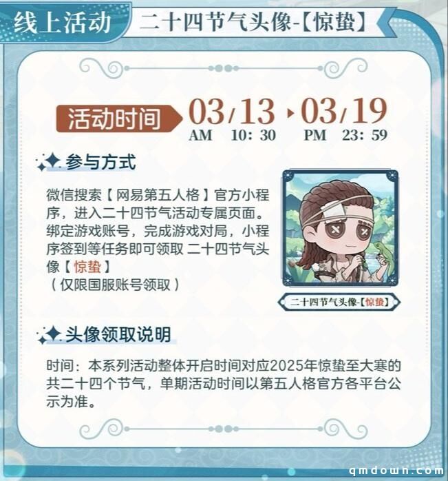 柳色惊蛰初 《第五人格》二十四节气演绎录-【惊蛰】篇即将开启