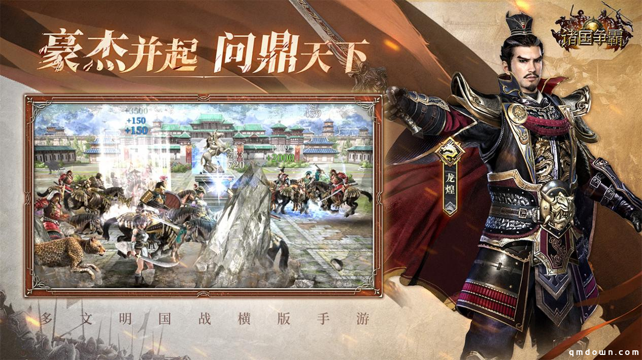 《诸国争霸》「初征测试」招募开启！3月25日开启多文明征途