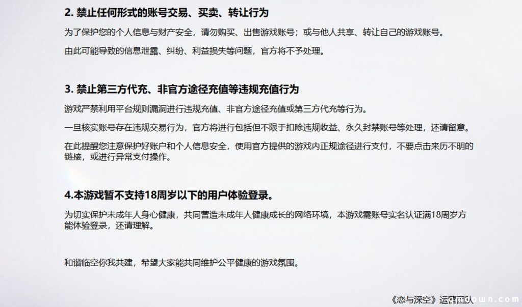 叠纸《恋与深空》将实装人脸识别，强化禁止未成年人游玩！