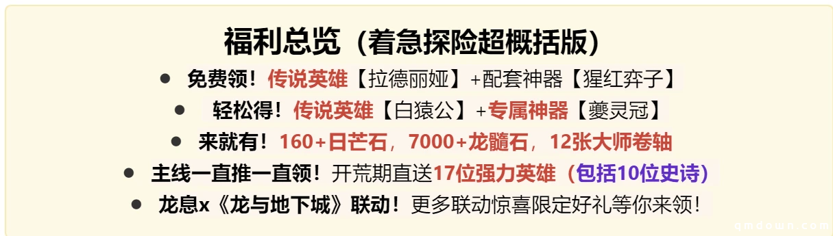 倒计时2天丨800w福利解锁，公测福利合集抢先看