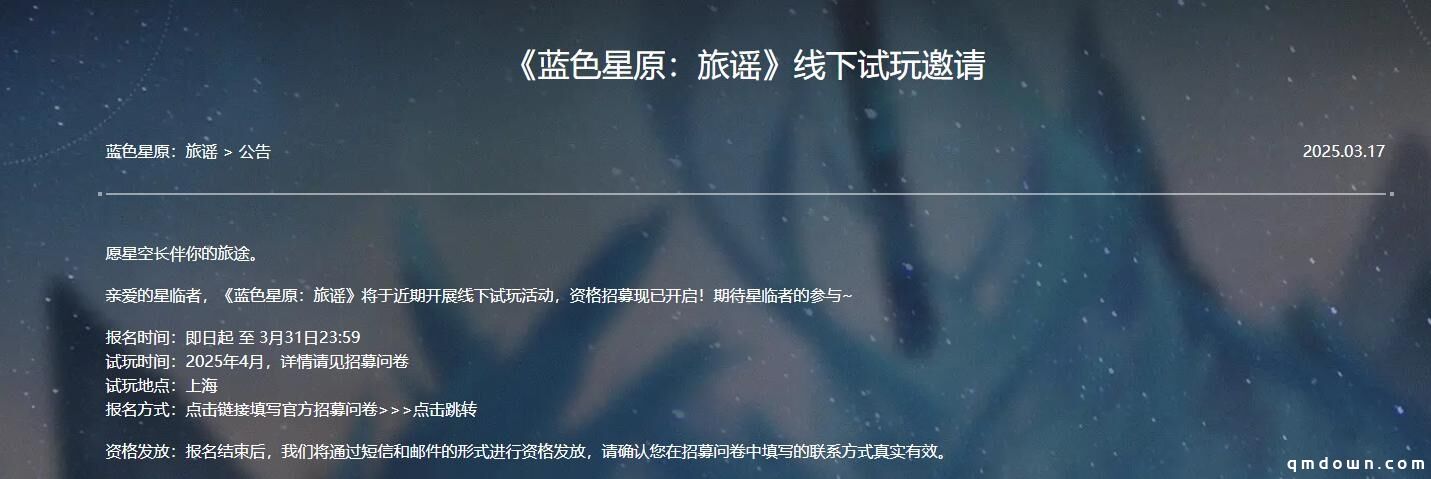 对垒鹰角网易！《蓝色星原；旅谣》首曝沉寂一年后，开启线下测试招募