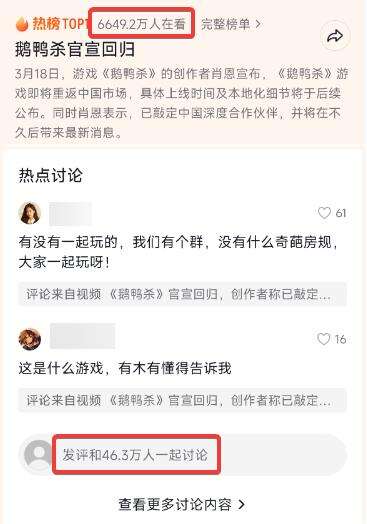 国内派对赛道突迎“亿级”变数：谁接住了空降的《鹅鸭杀》？
