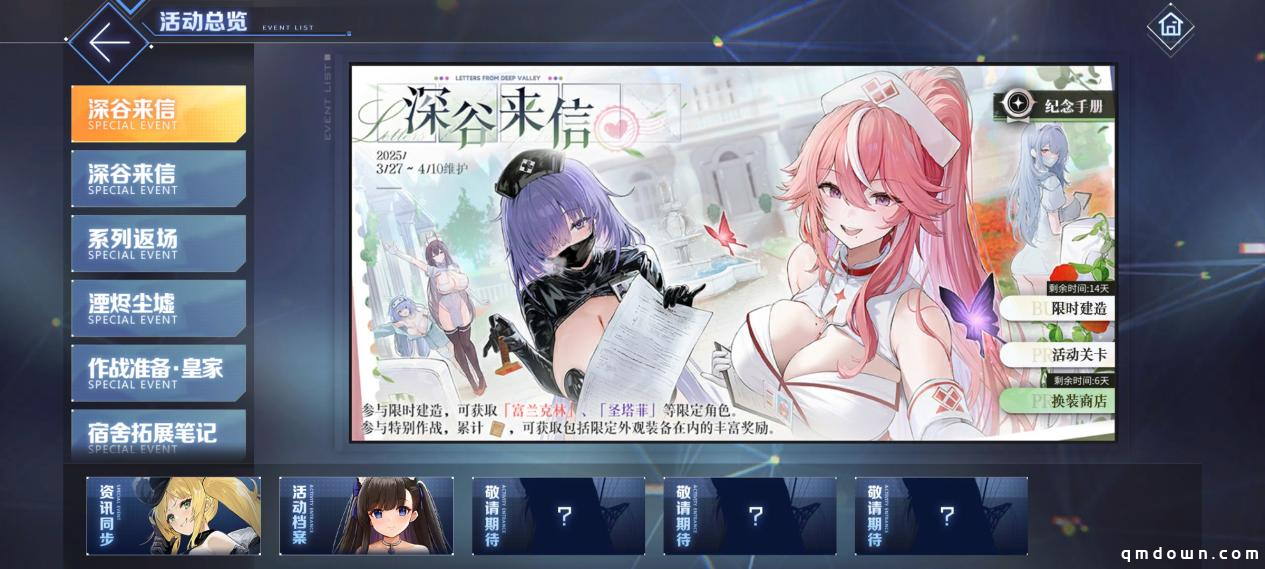 《碧蓝航线》春日版本重磅上线！深谷来信活动开启 多重活动同步登场