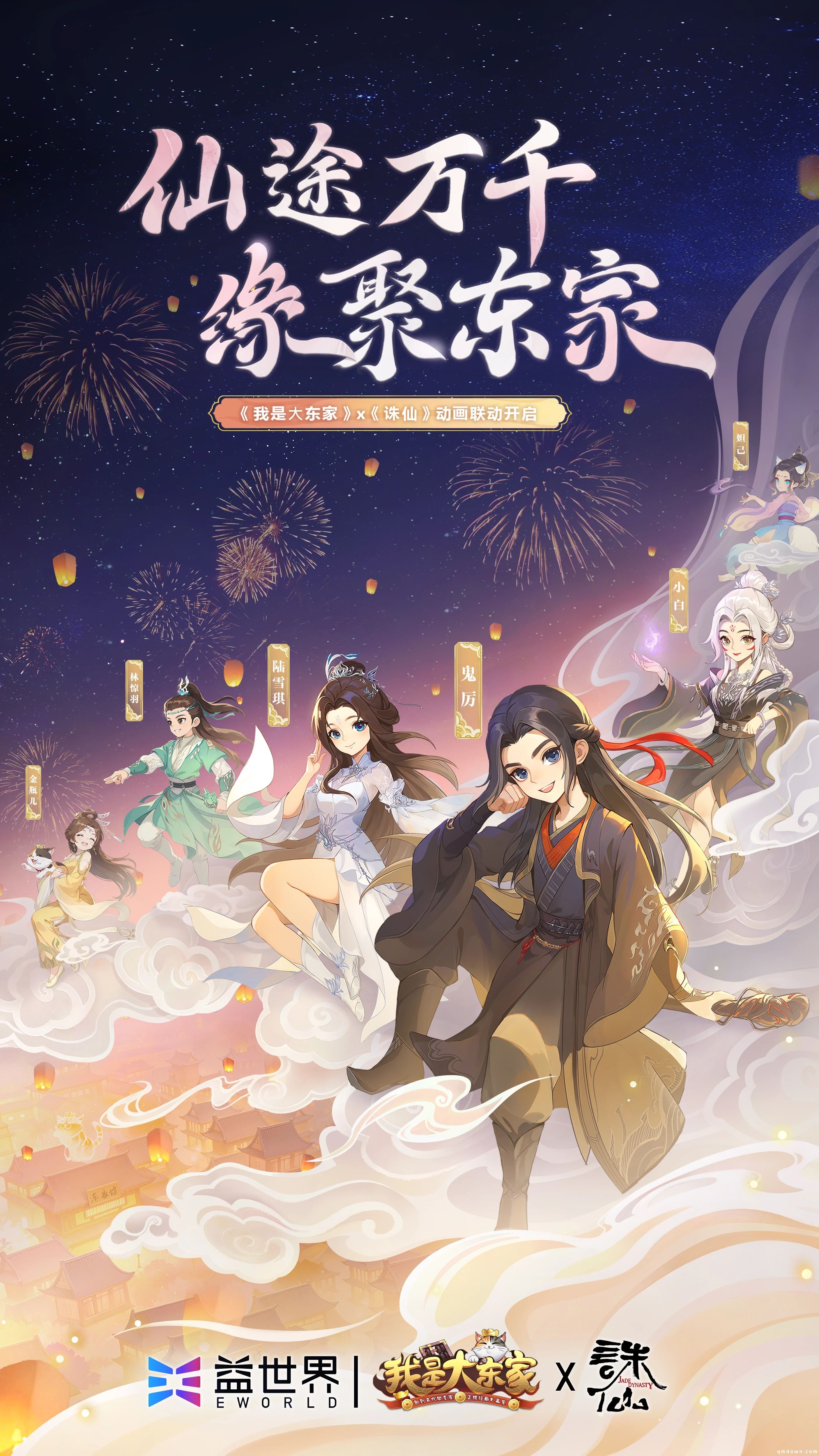 益世界《我是大东家》&《诛仙》动画联动，3月27日火爆上线！