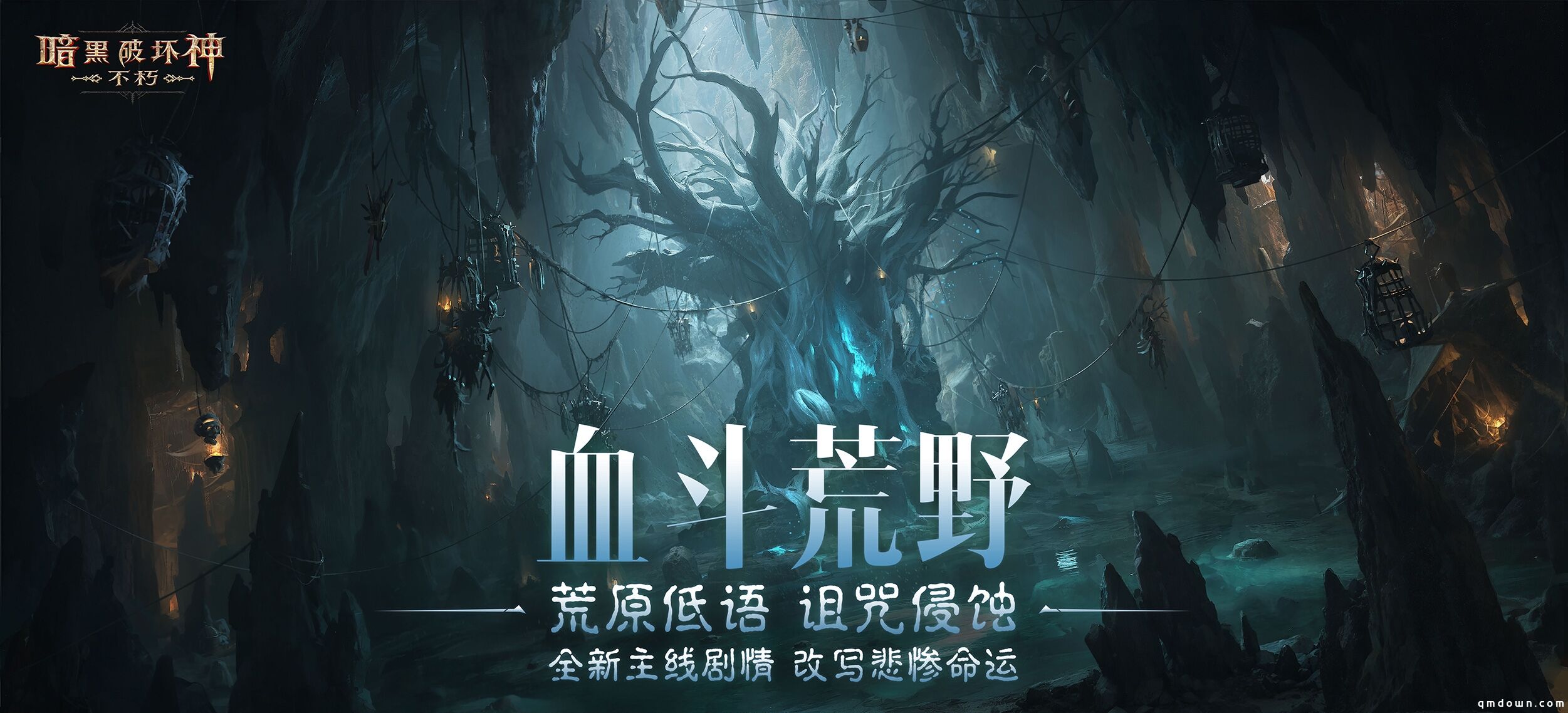 末日流言，荒野蔓延！【女巫悲歌】奏响《暗黑破坏神：不朽》全新主线篇章