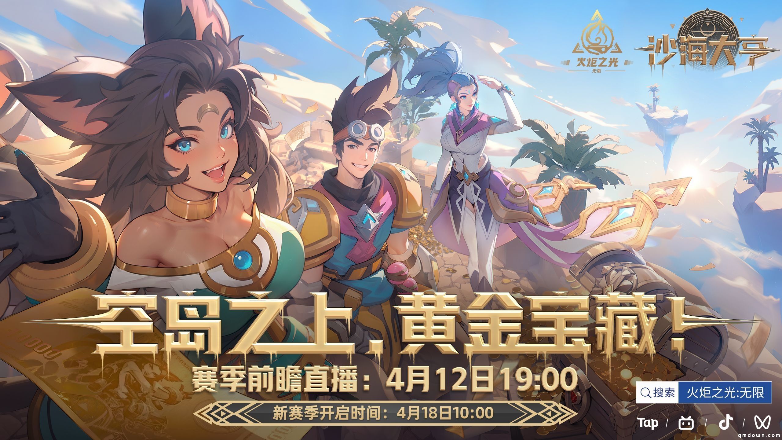 SS8全新赛季前瞻在即，火炬无限首曝光回忆满满的周年庆PV！