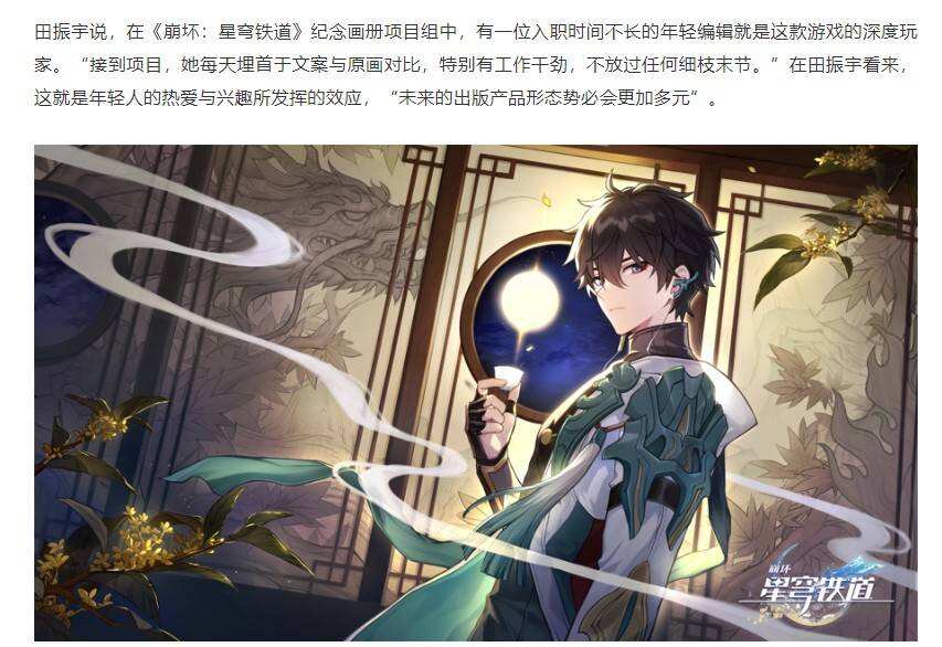 售价两亿的纪念画册，只被星铁当礼物送？