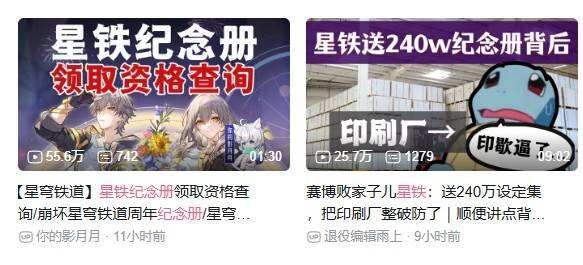 售价两亿的纪念画册，只被星铁当礼物送？