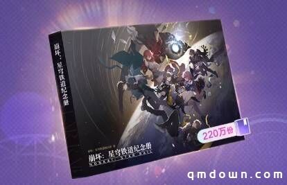 售价两亿的纪念画册，只被星铁当礼物送？