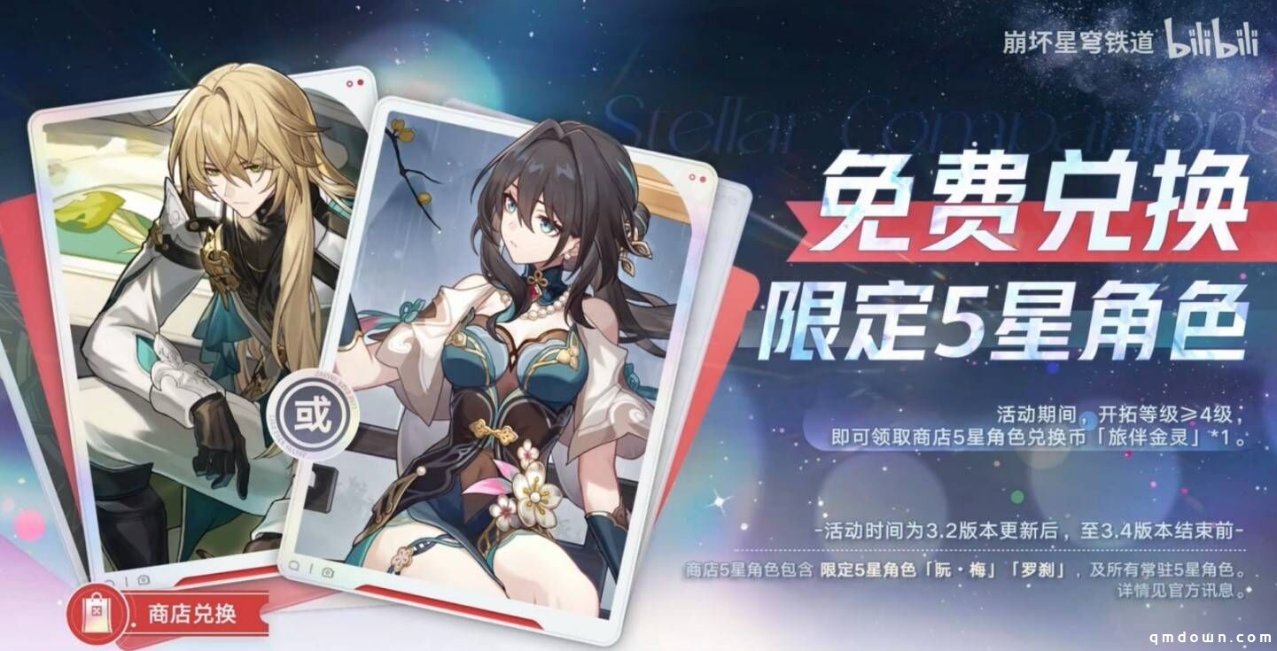 即将迎来两周年的星铁，准备直接给玩家们“撒币”