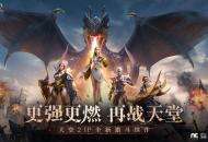 《天堂2：盟约》正式首曝 一起重铸战盟荣光