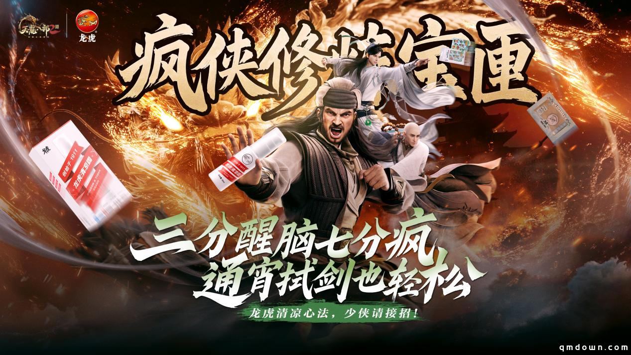 《天龙2》两周年庆典“双生华章”今日上线