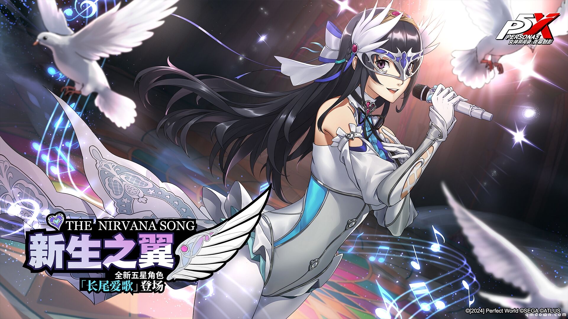 假面役者的忧郁《女神异闻录：夜幕魅影》一周年庆版本今日上线