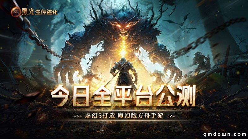 《黑光生存进化》火热公测进行中，“神庙服”限量测试正式开启！