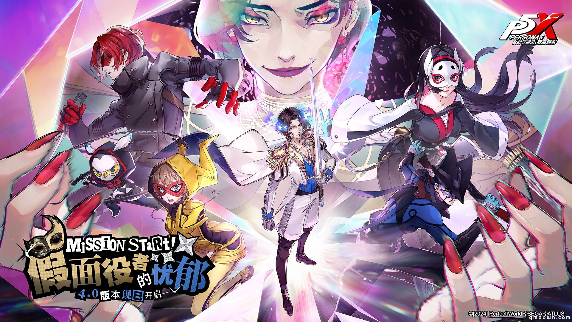 假面役者的忧郁《女神异闻录：夜幕魅影》一周年庆版本今日上线