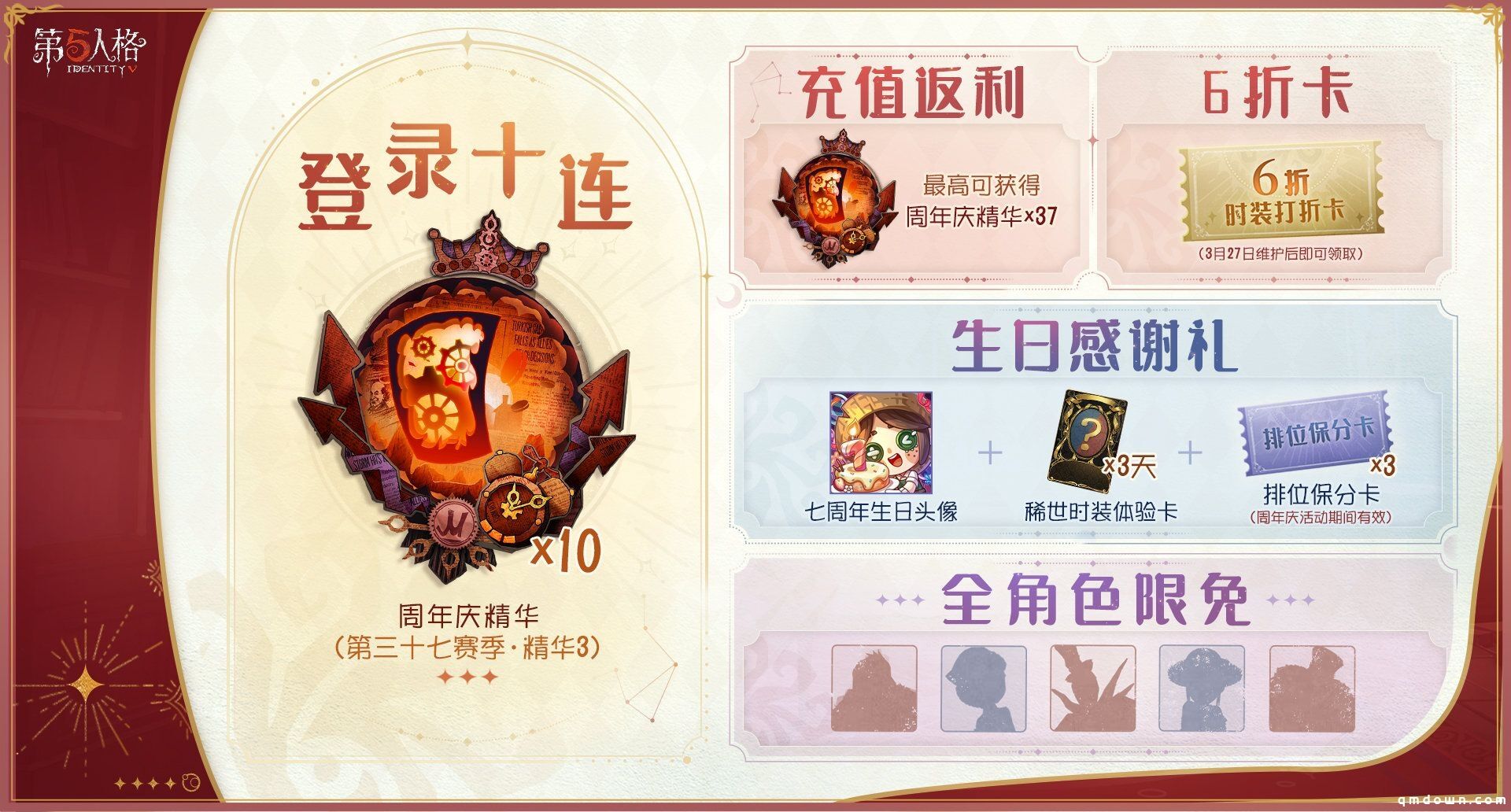 盛典启幕《第五人格》七周年庆活动持续进行中