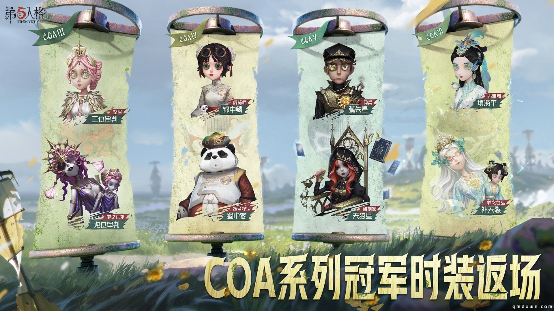 盛典启幕《第五人格》七周年庆活动持续进行中