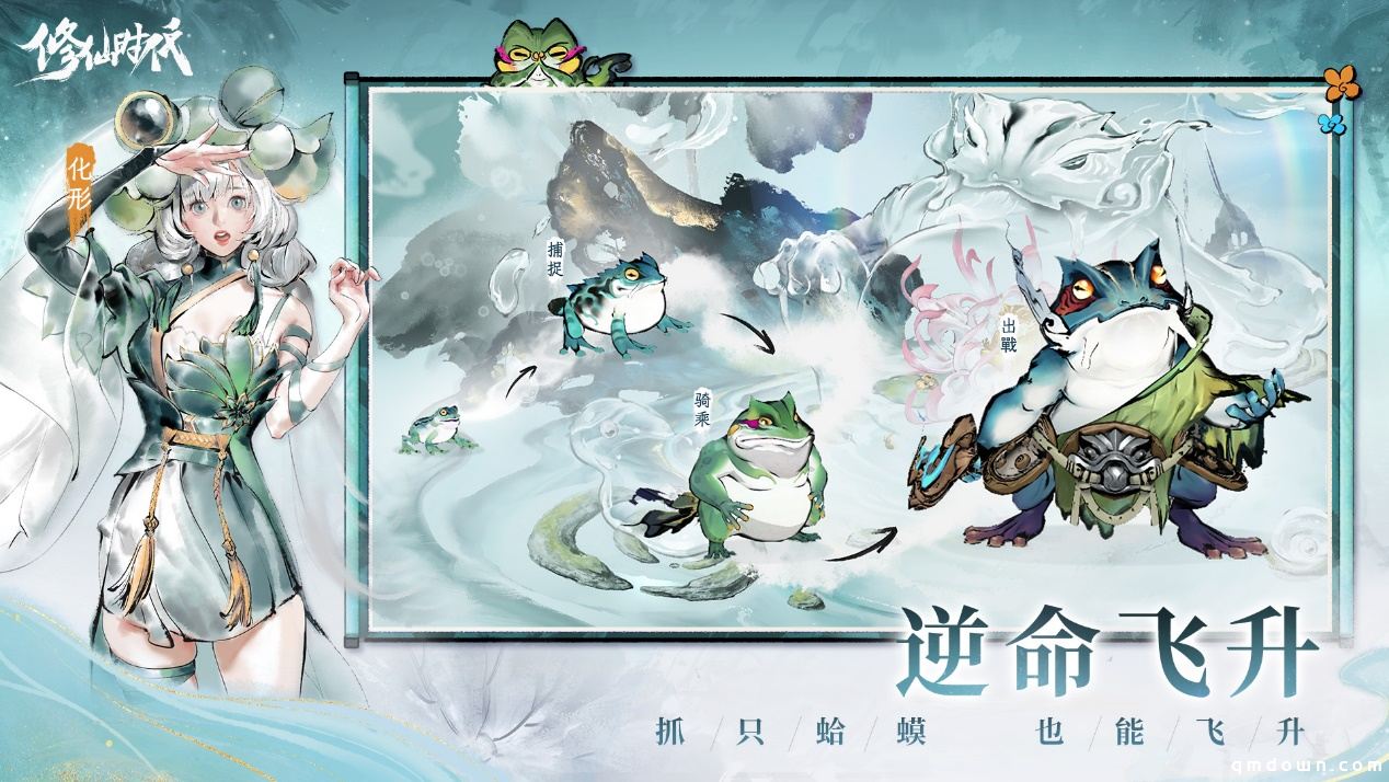 《修仙时代》腾讯游戏发布会震撼首曝！「你的修仙人生」由你执笔​​