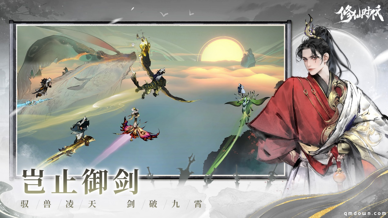 《修仙时代》腾讯游戏发布会震撼首曝！「你的修仙人生」由你执笔​​