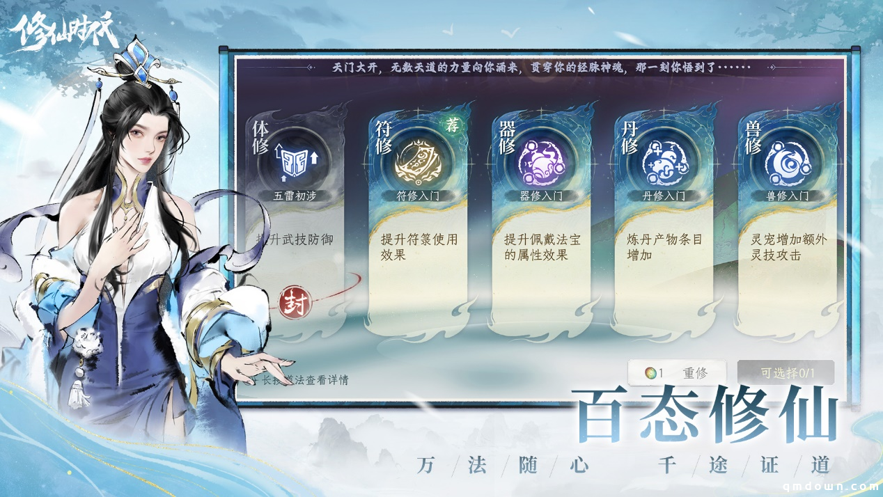 《修仙时代》腾讯游戏发布会震撼首曝！「你的修仙人生」由你执笔​​