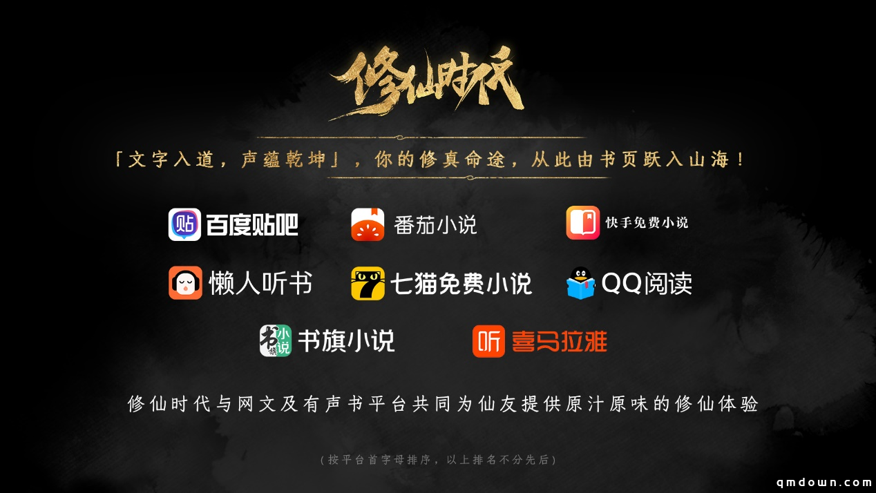 《修仙时代》腾讯游戏发布会震撼首曝！「你的修仙人生」由你执笔​​