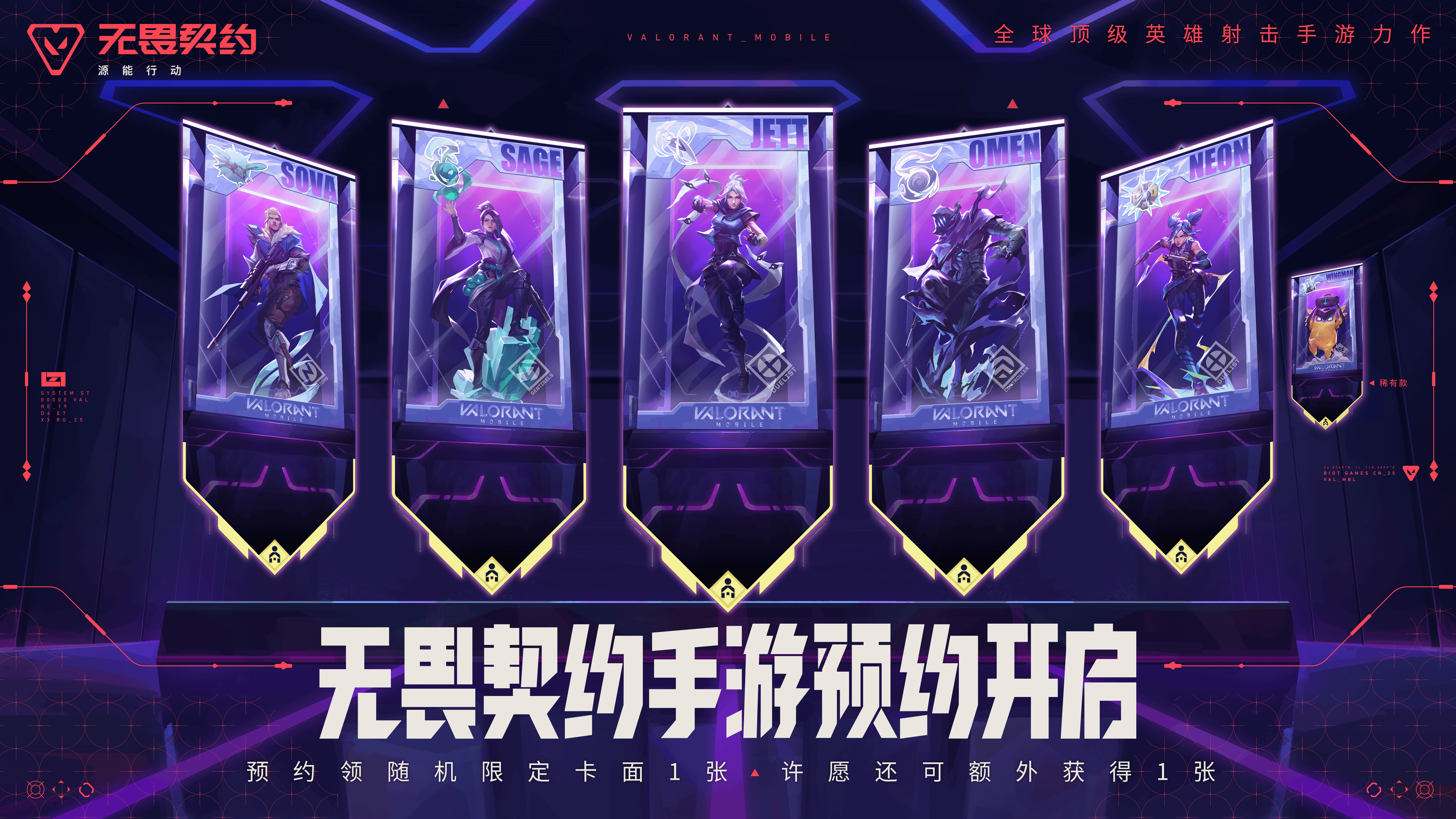 《无畏契约手游》预约火热 48小时突破千万大关！
