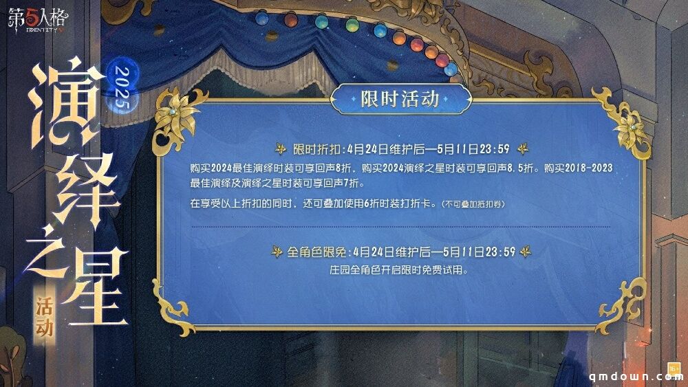 诸星闪耀，宁芙逐光《第五人格》2025演绎之星活动正式开启